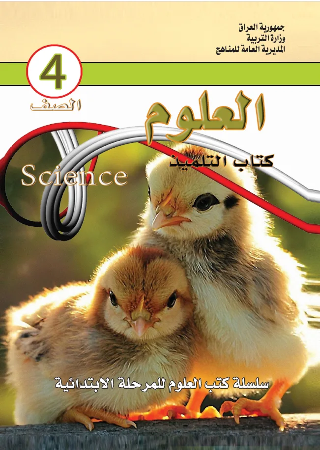 العلوم ملون