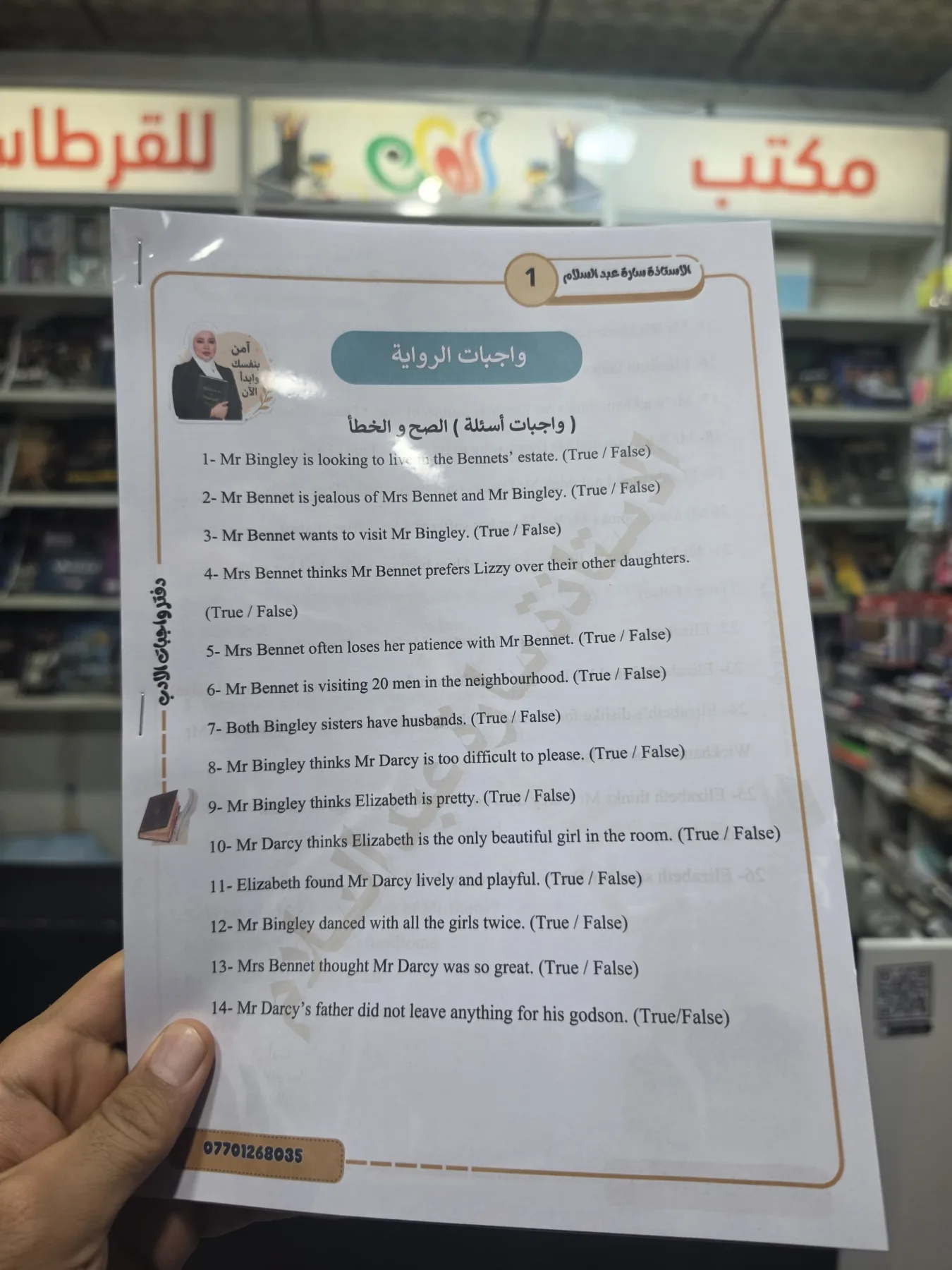 واجبات الادب