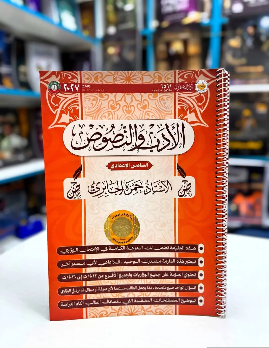 ادب حمزة الجابري