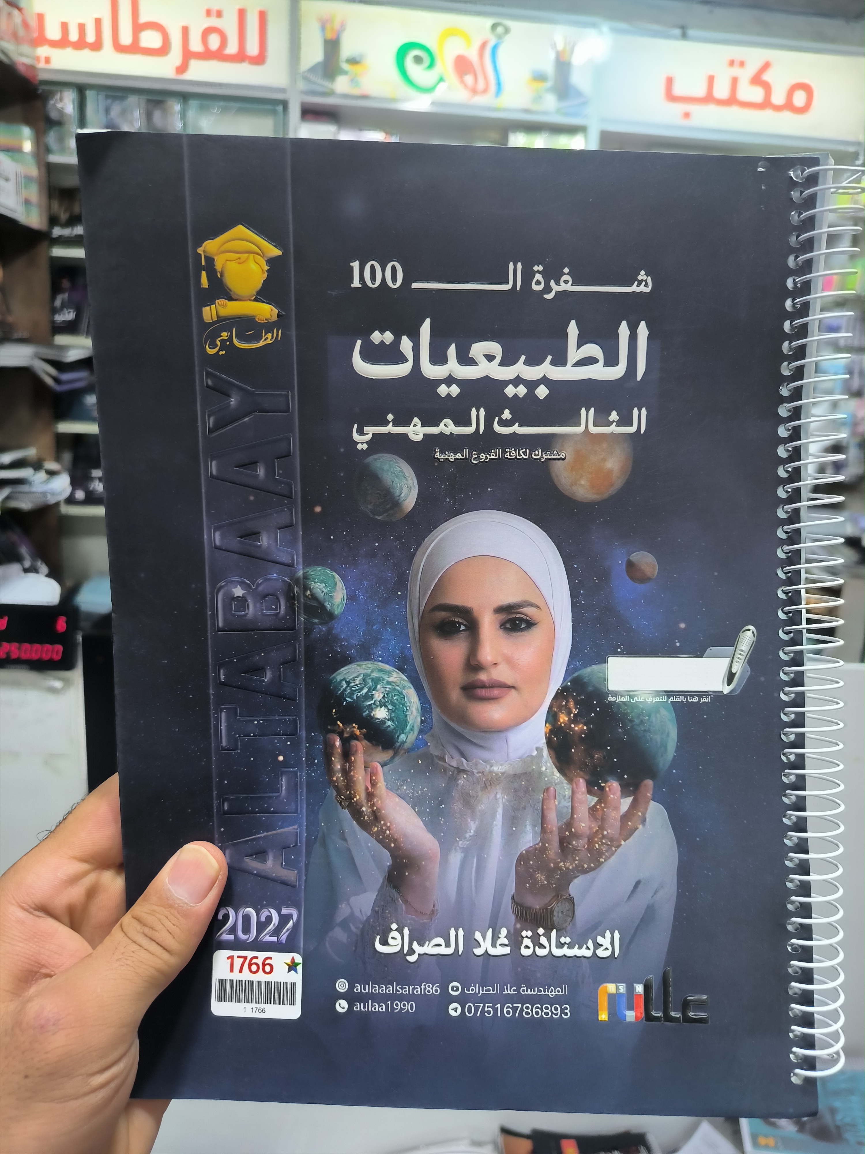 الطبيعيات - علا الصراف