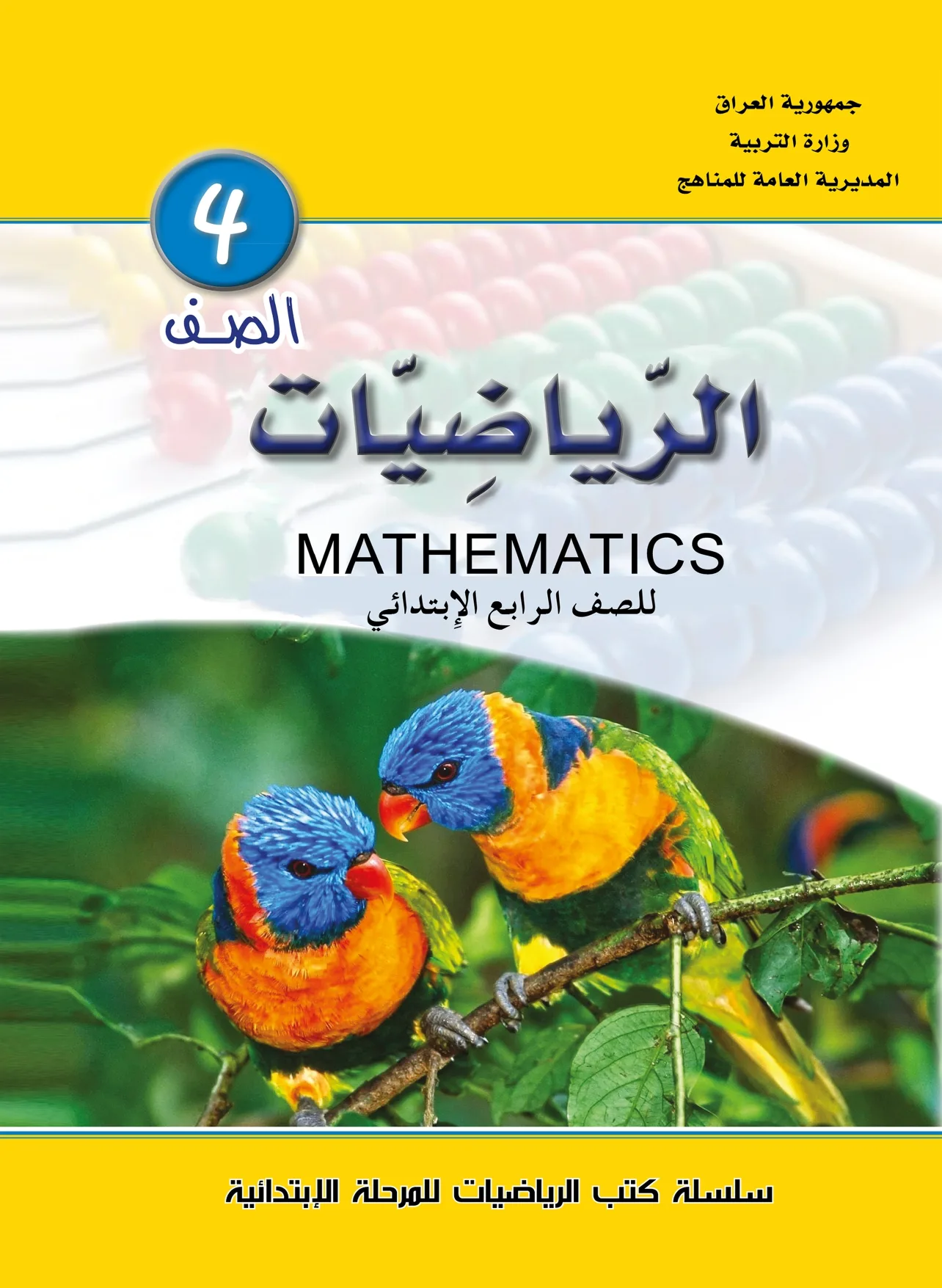 الرياضيات ملون