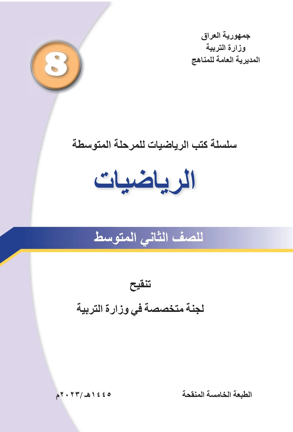 الرياضيات