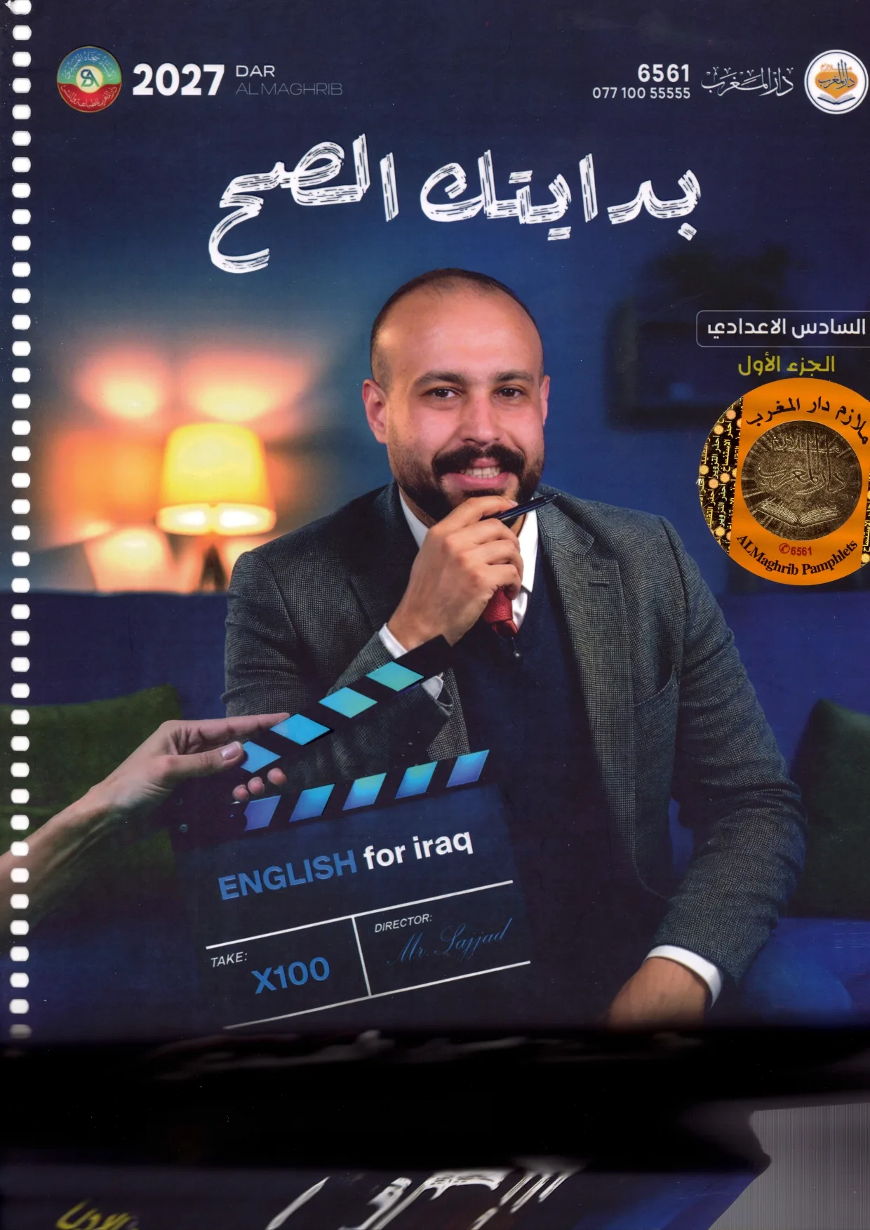 سجاد العبيدي الجزء الاول