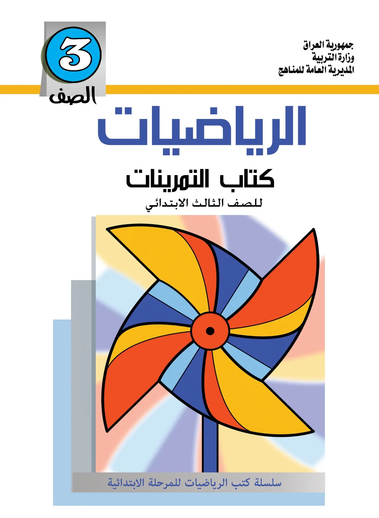 الرياضيات نشاط