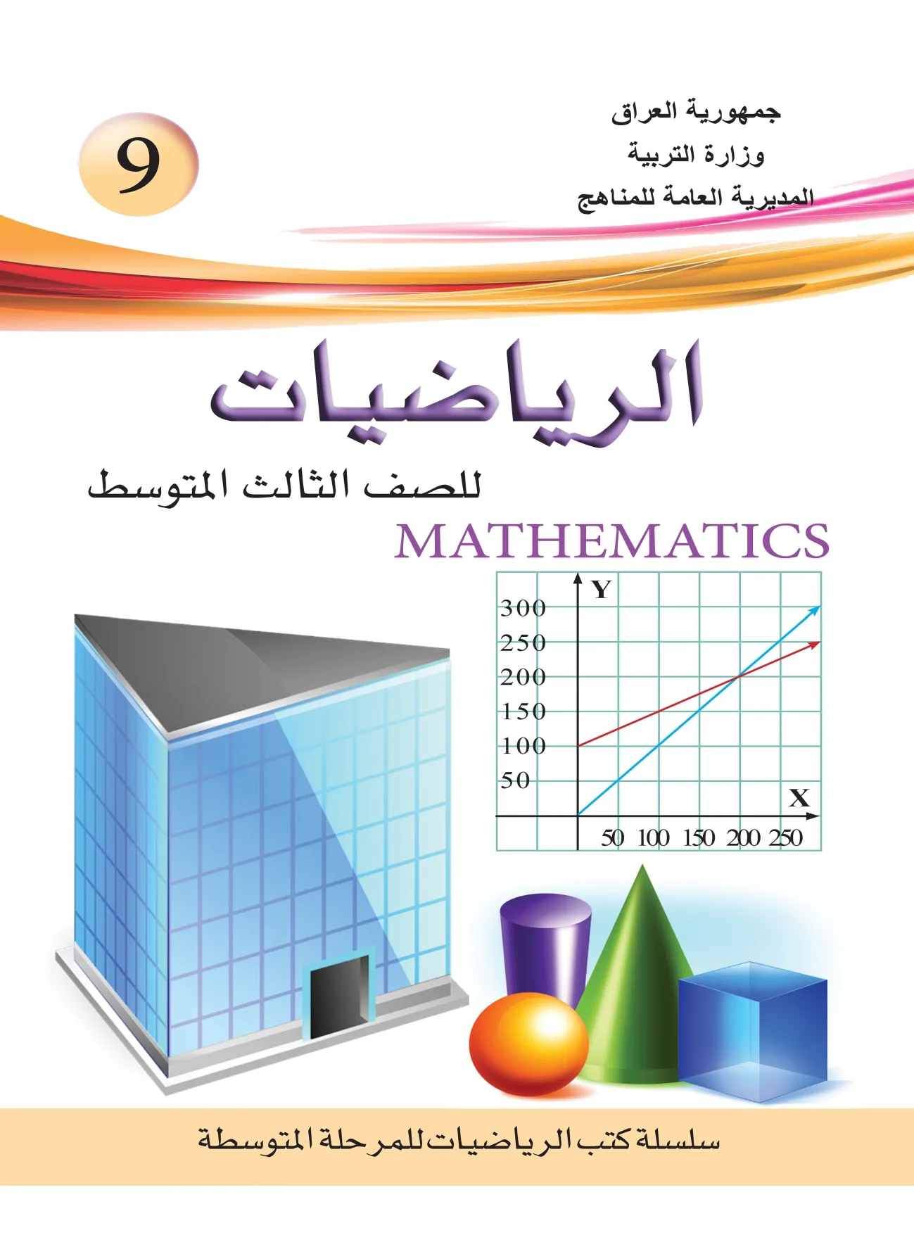 الرياضيات