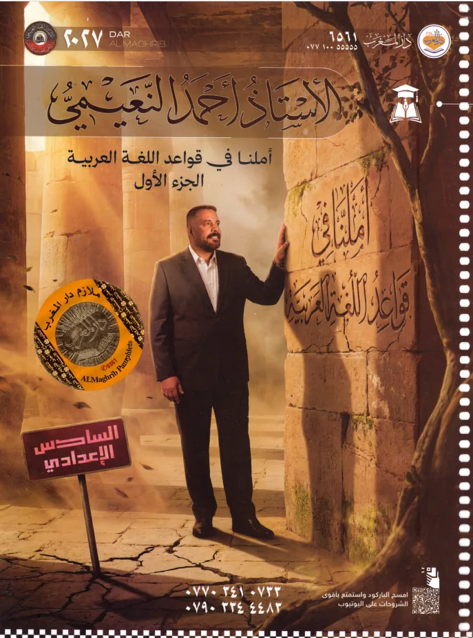 احمد النعيمي الجزء الاول