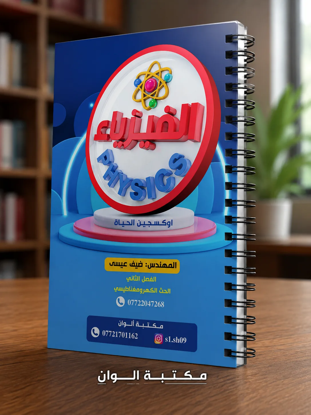 ضيف عيسى الفصل الثاني