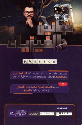 قوانين حسين محمد