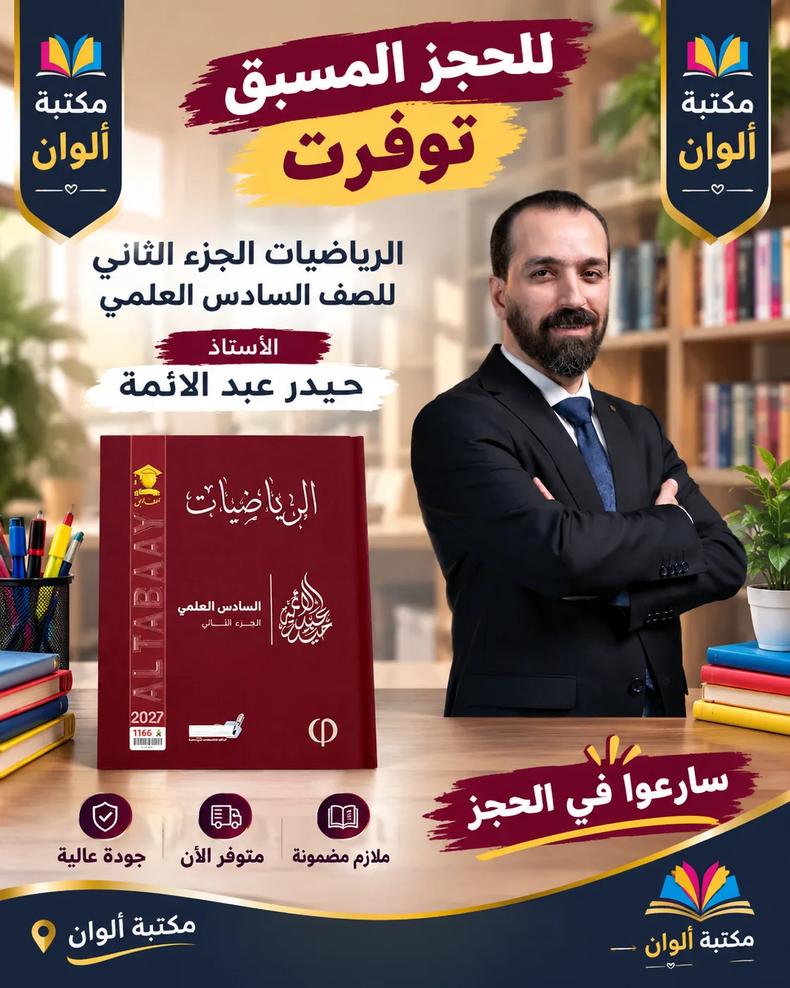 ملزمه حيدر عبد الائمه الجزء الثاني
