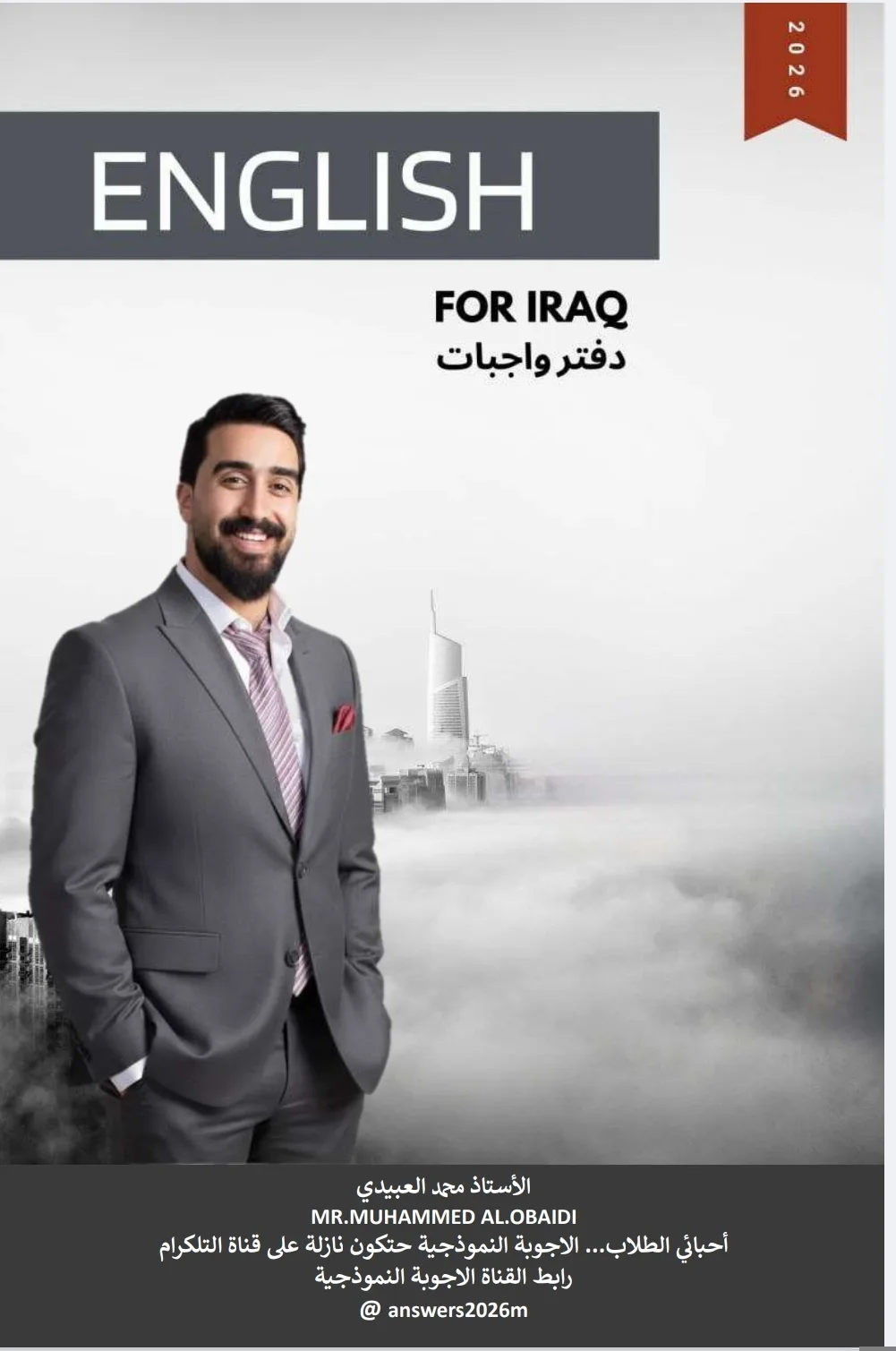 دفتر واجبات يونت الأول
