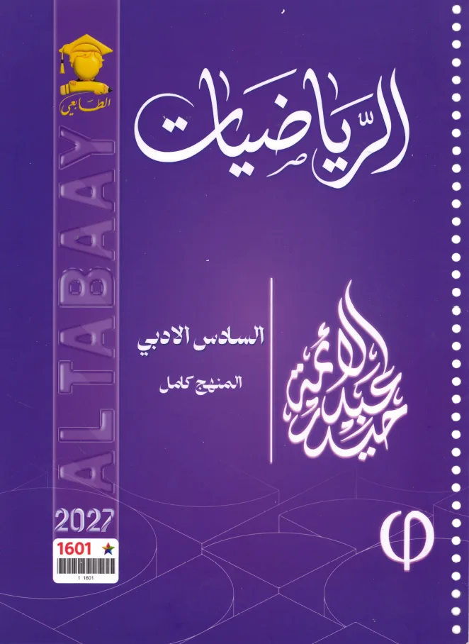 رياضيات حيدر عبدالائمة