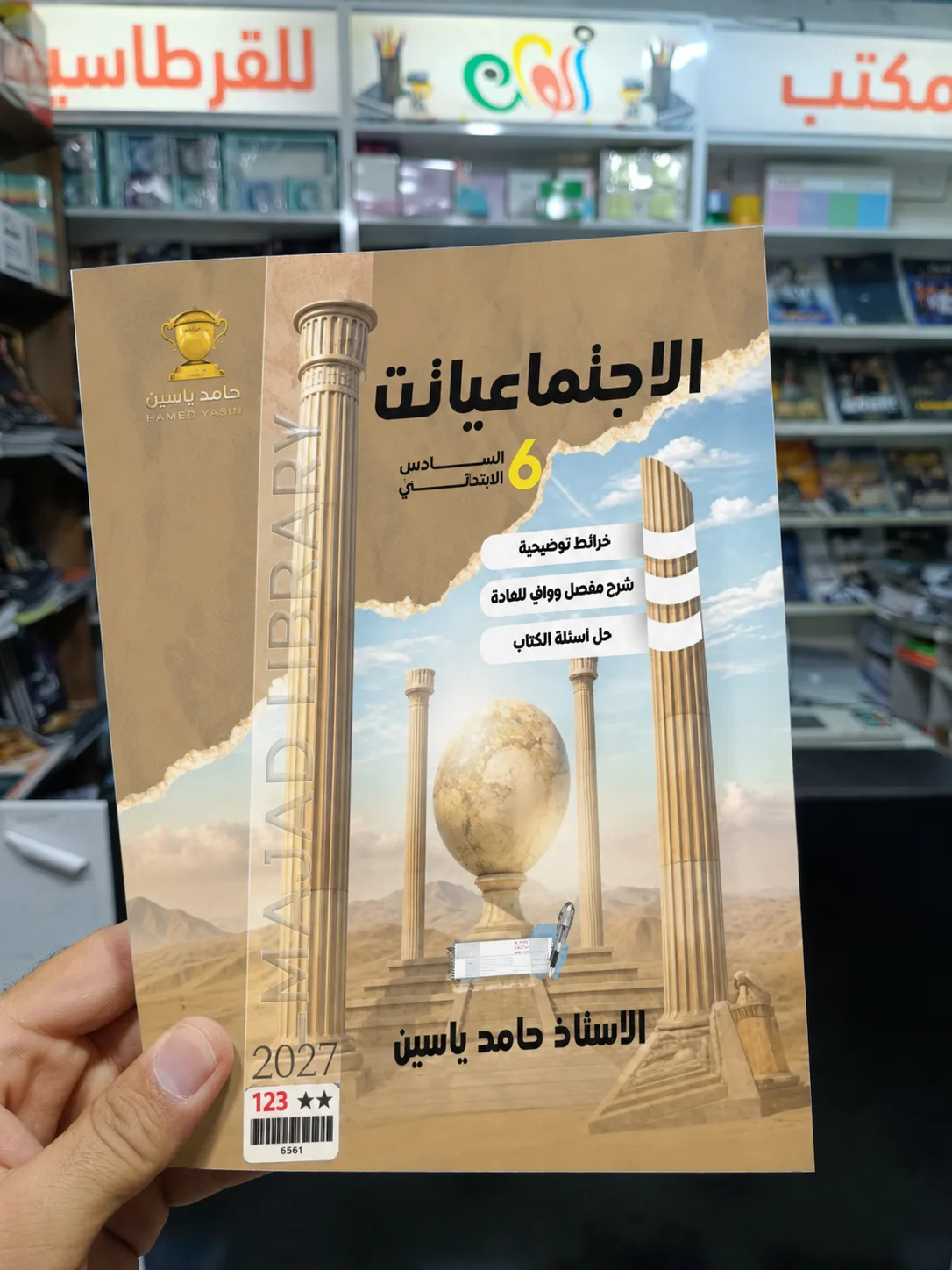 حامد ياسين اجتماعيات