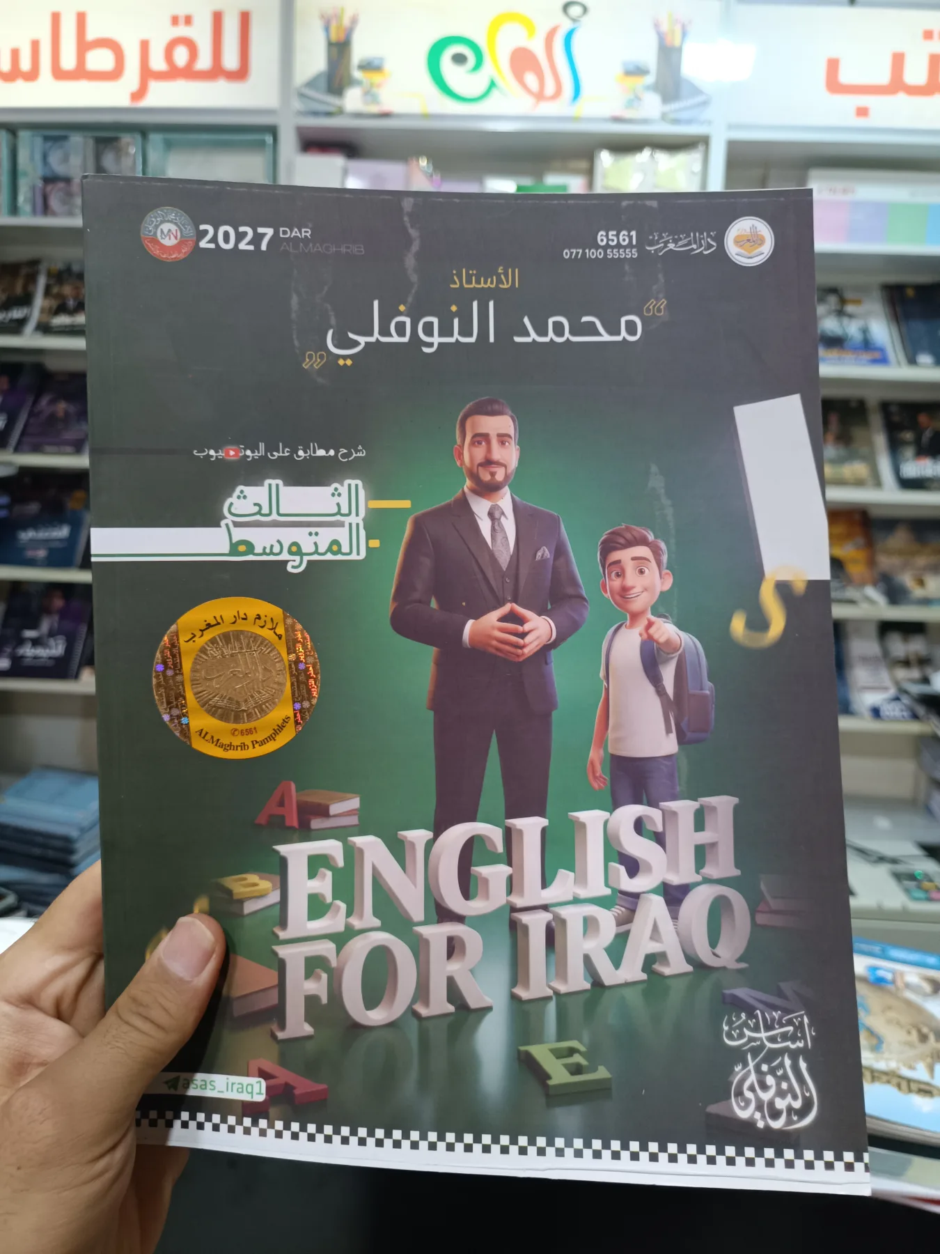 محمد النوفلي اللغة الإنكليزية