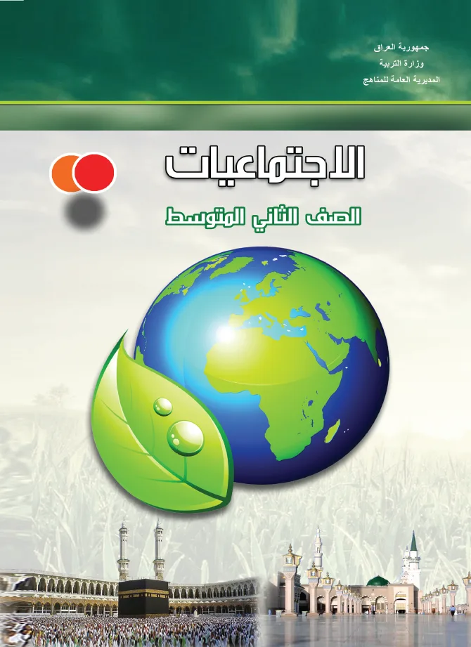 الاجتماعيات