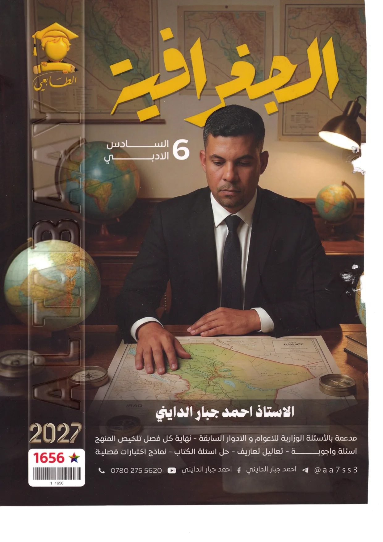 احمد جبار الدايني جغرافيا