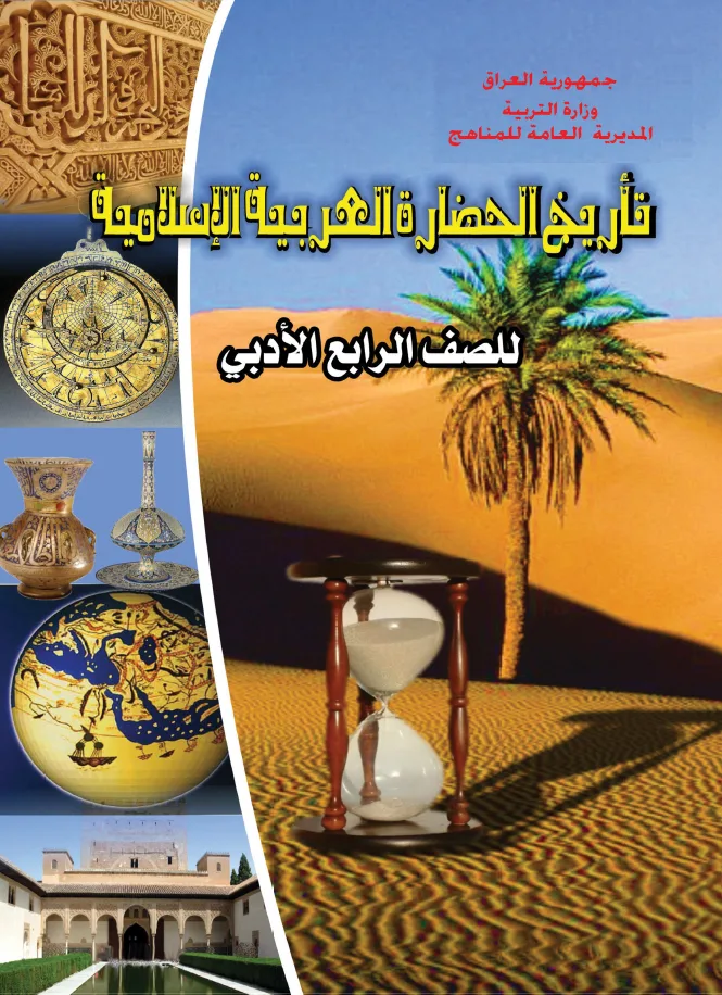 التاريخ