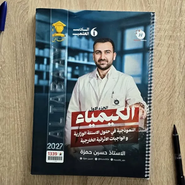 واجبات + وزاريات حسين حمزة ج1
