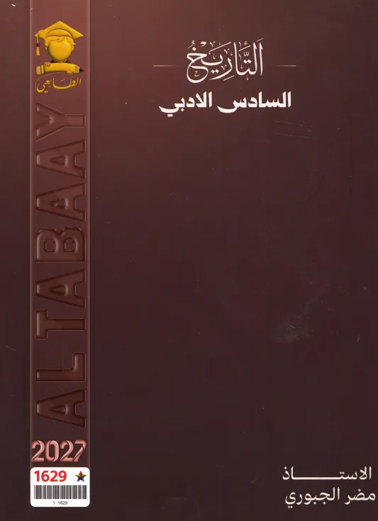 مضر الجبوري