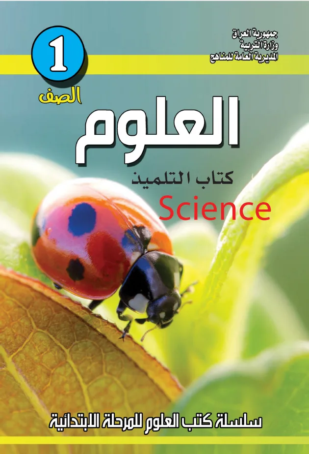 العلوم ملون
