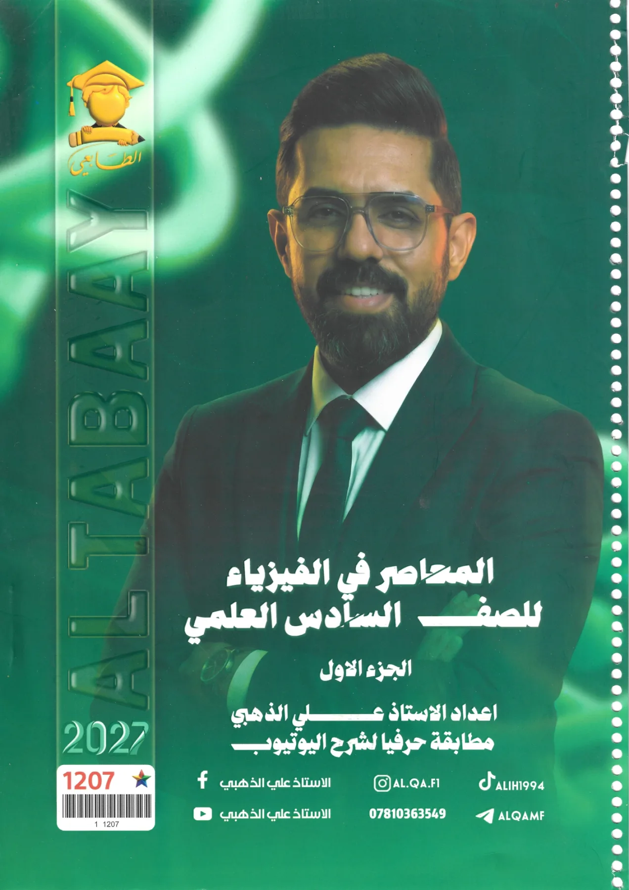 علي الذهبي ج1