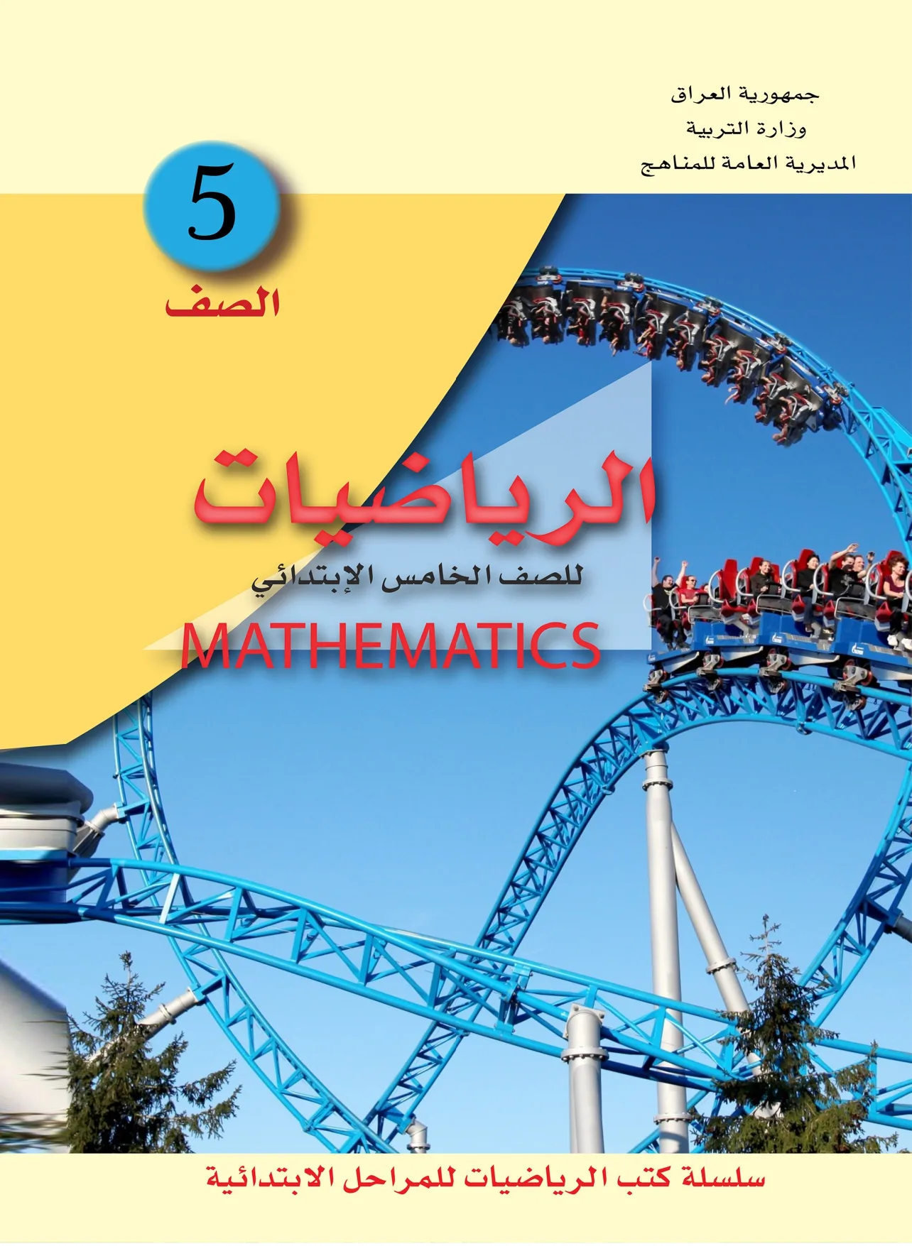 الرياضيات ملون
