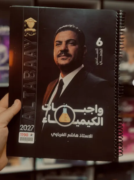 واجبات هاشم الغرباوي منهج كامل