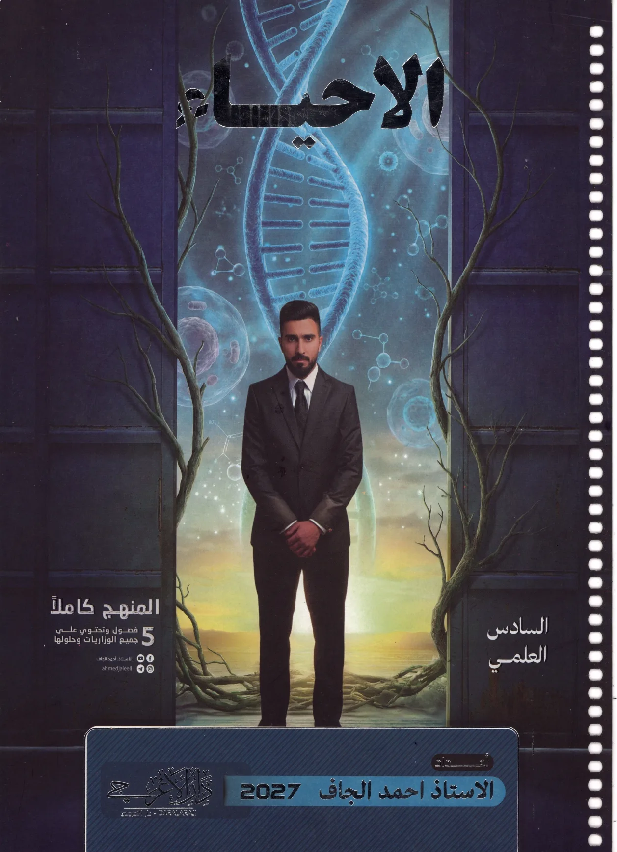 احمد الجاف منهج كامل