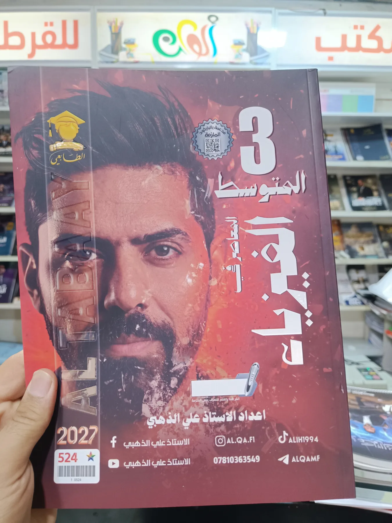 علي الذهبي