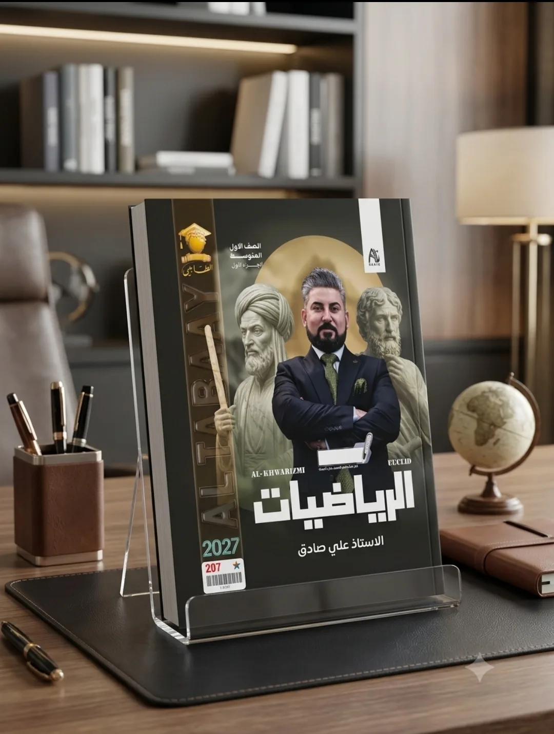 الرياضيات علي صادق