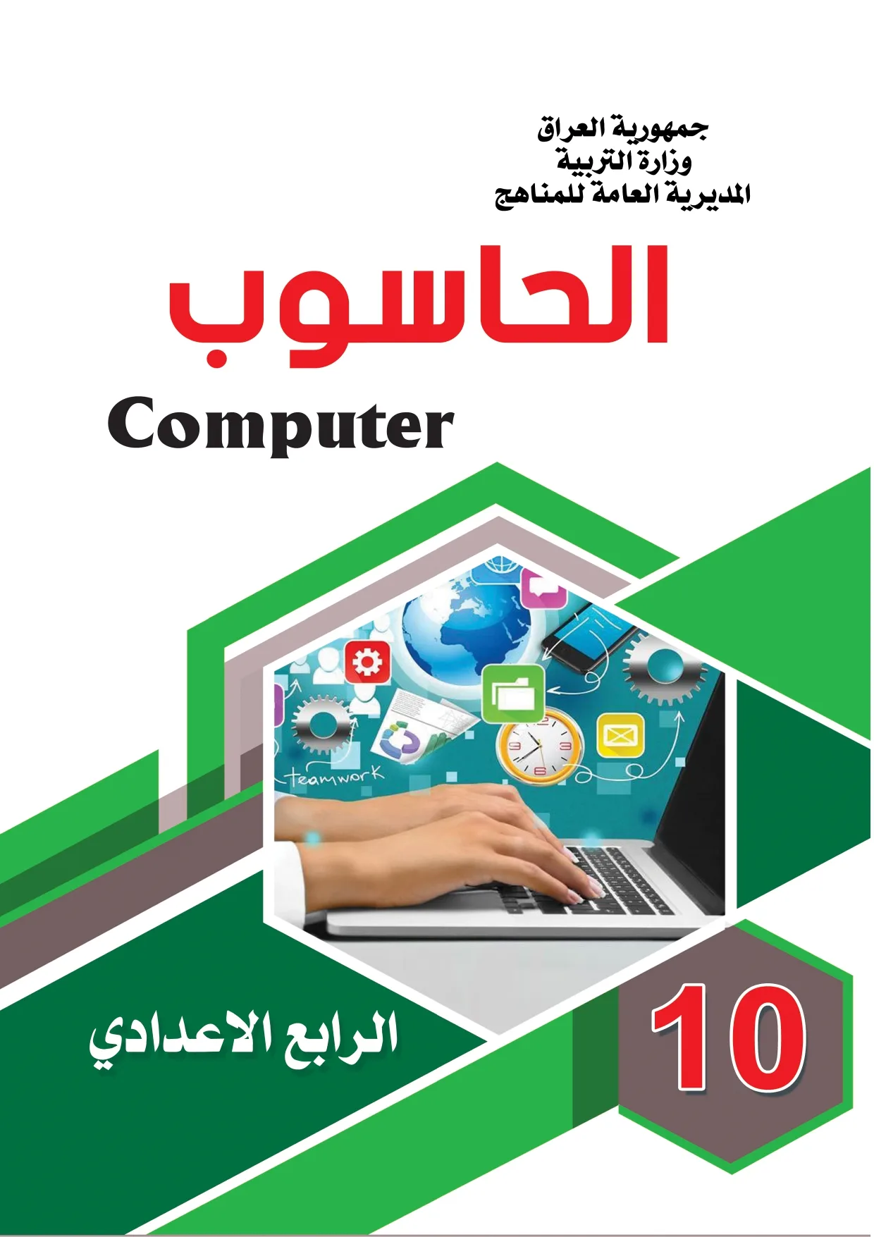الحاسوب