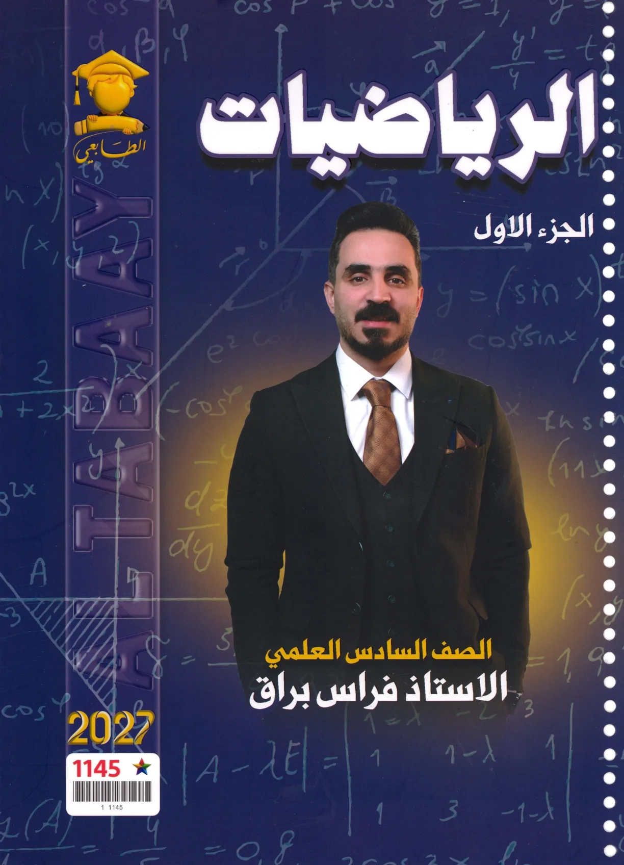 فراس براق رياضيات