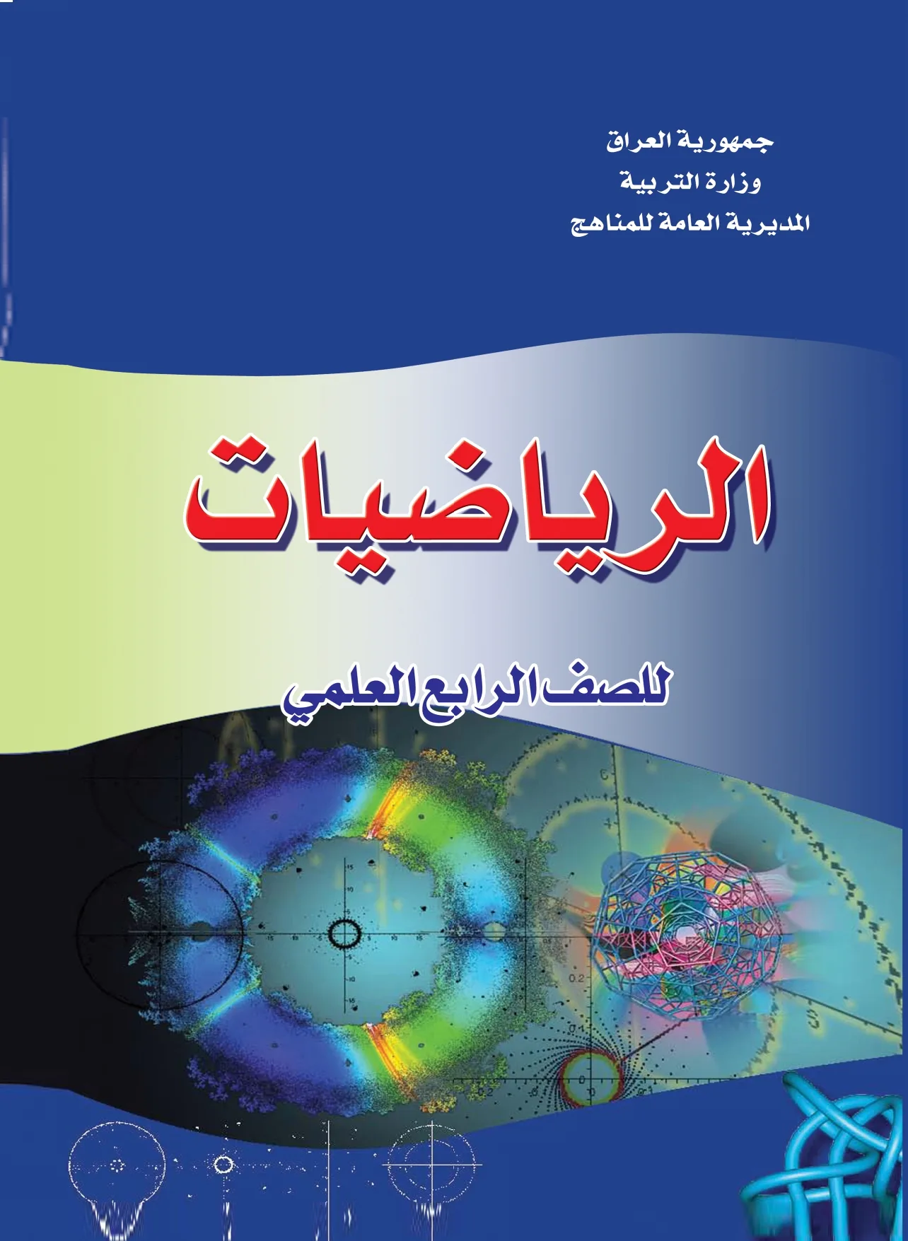 الرياضيات