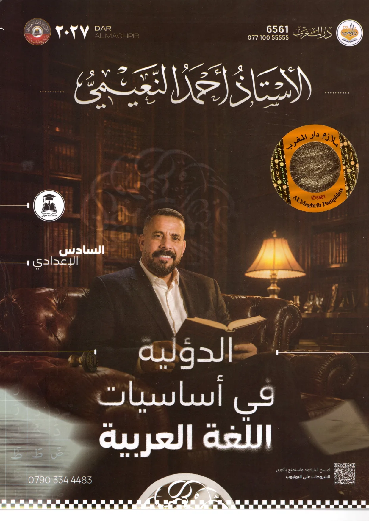 أساسيات أحمد النعيمي