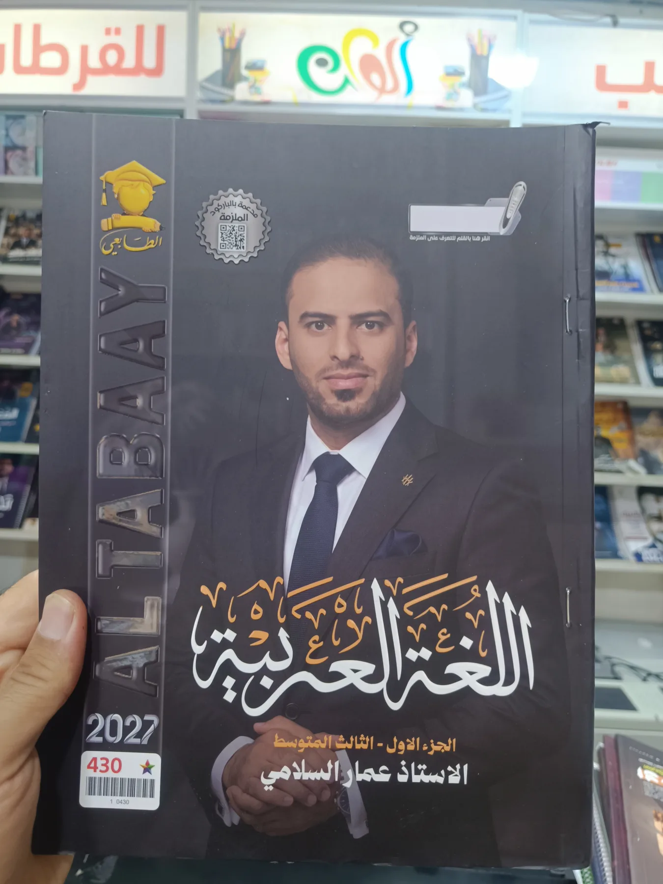 عمار السلامي اللغة العربية الجزء الاول