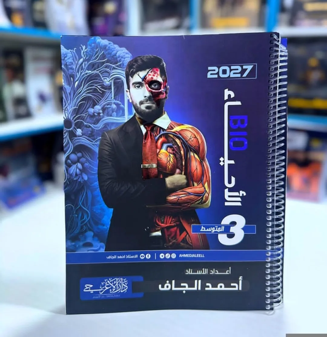 احمد الجاف احياء