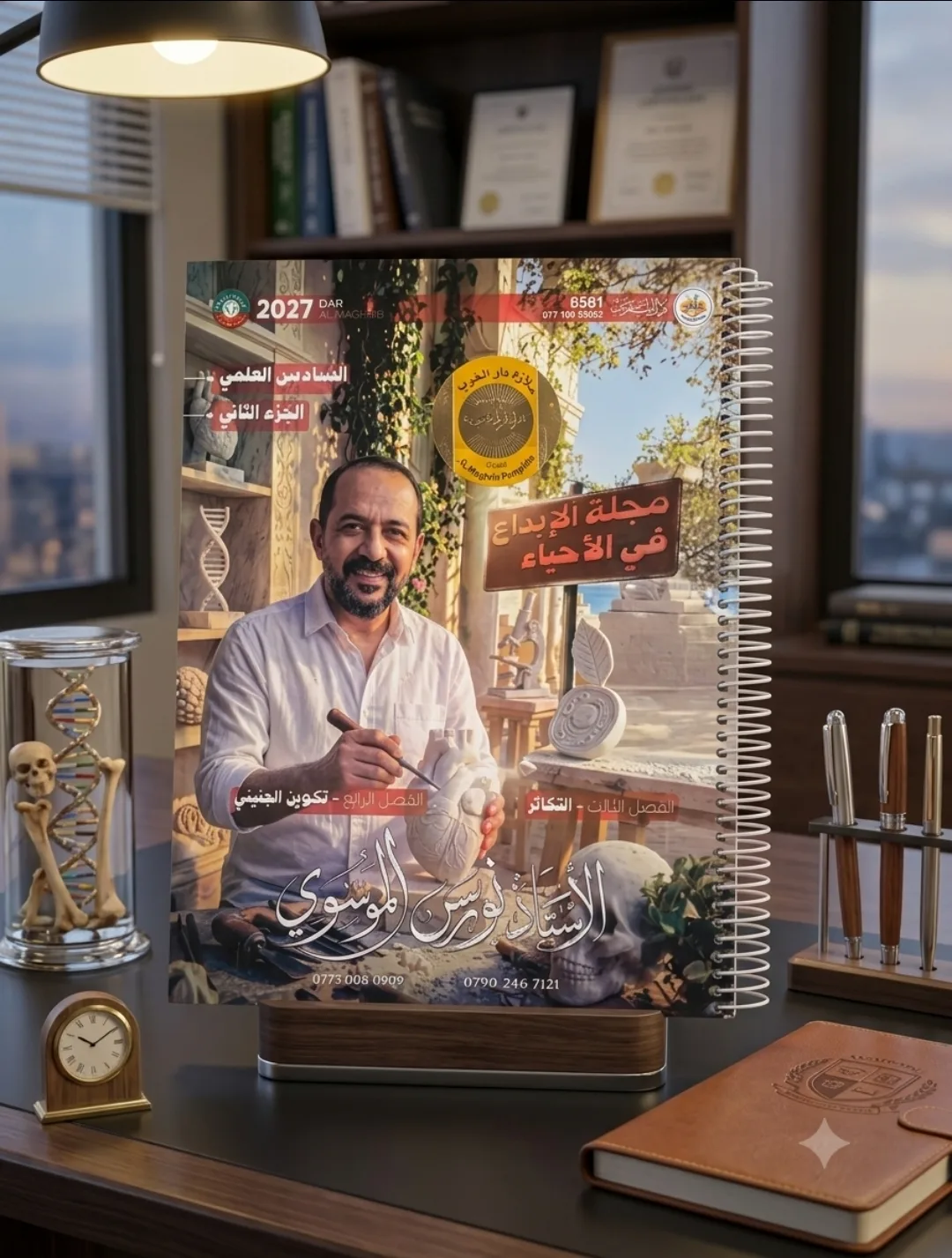 مجله الابداع في الاحياء جزء 2