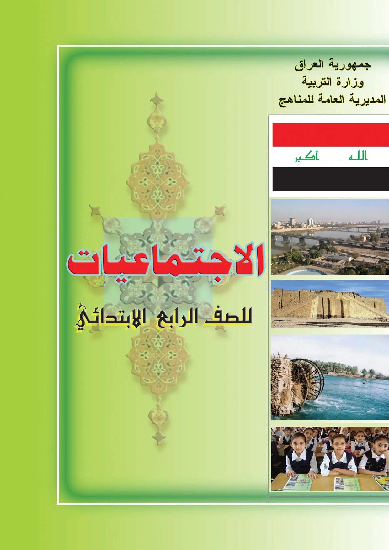 الاجتماعيات
