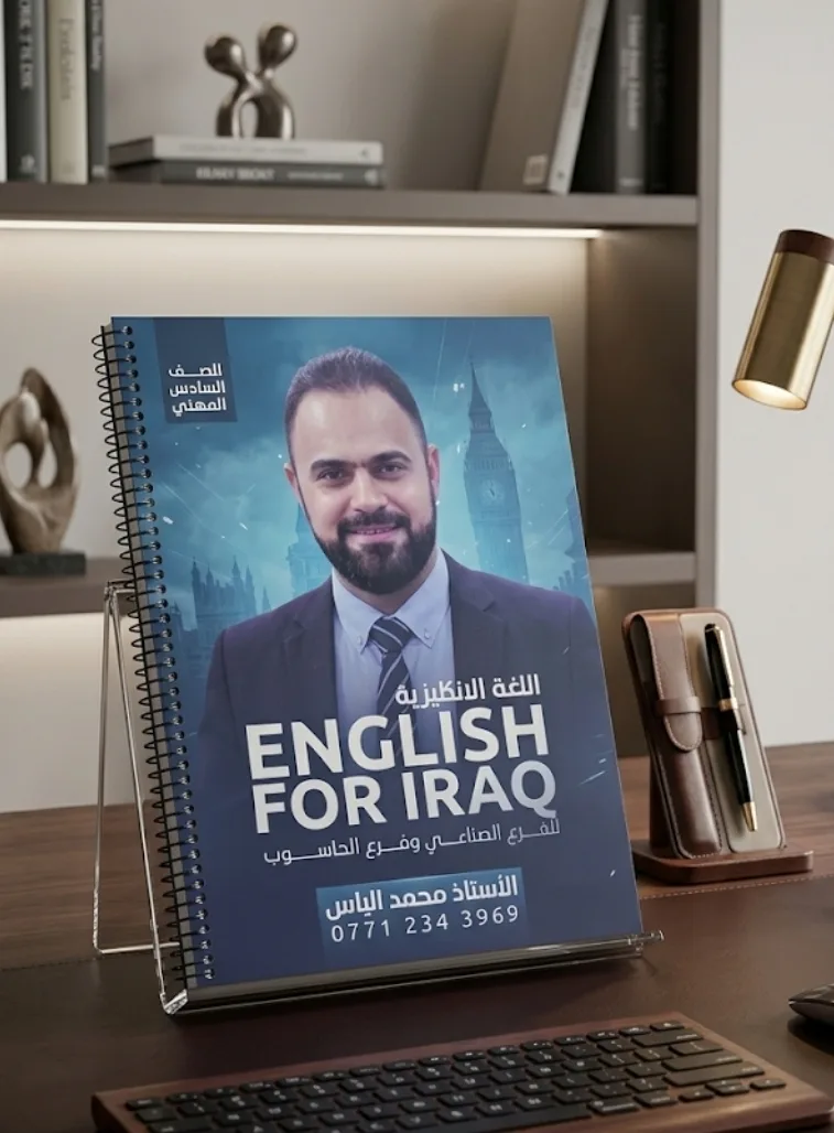 اللغة الانكليزية محمد الياس