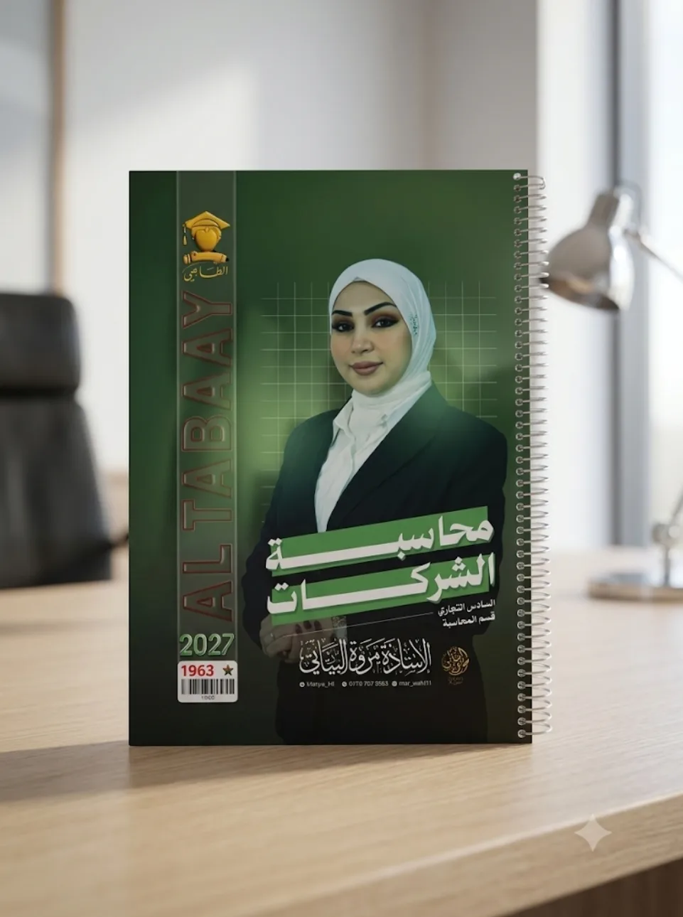 محاسبة الشركات مروه البياتي
