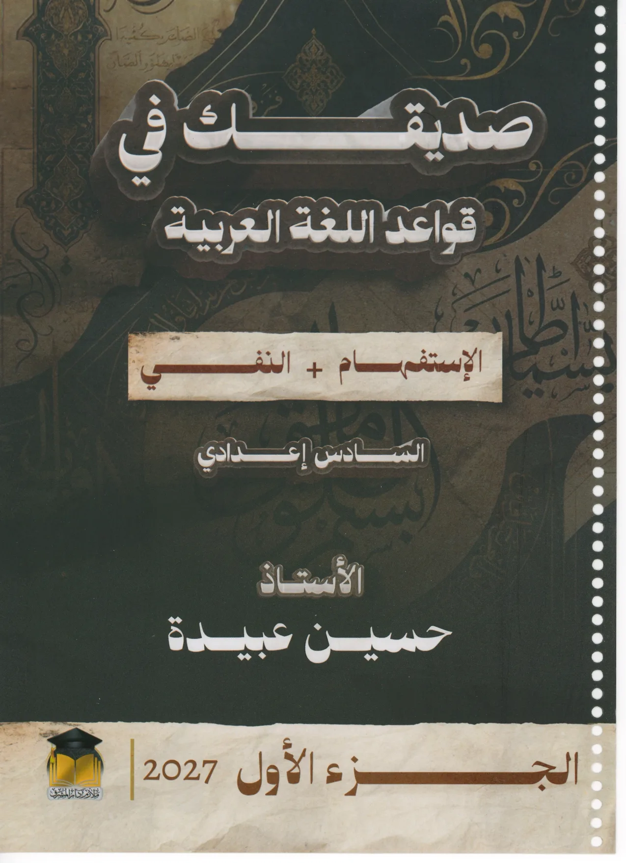 حسين عبيده الجزء الاول