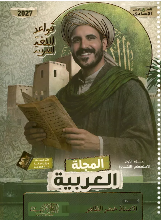 خضر الظاهر الجزء الاول