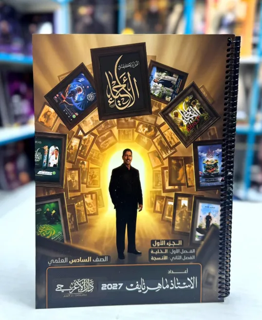 ماهر نايف الجزء الأول