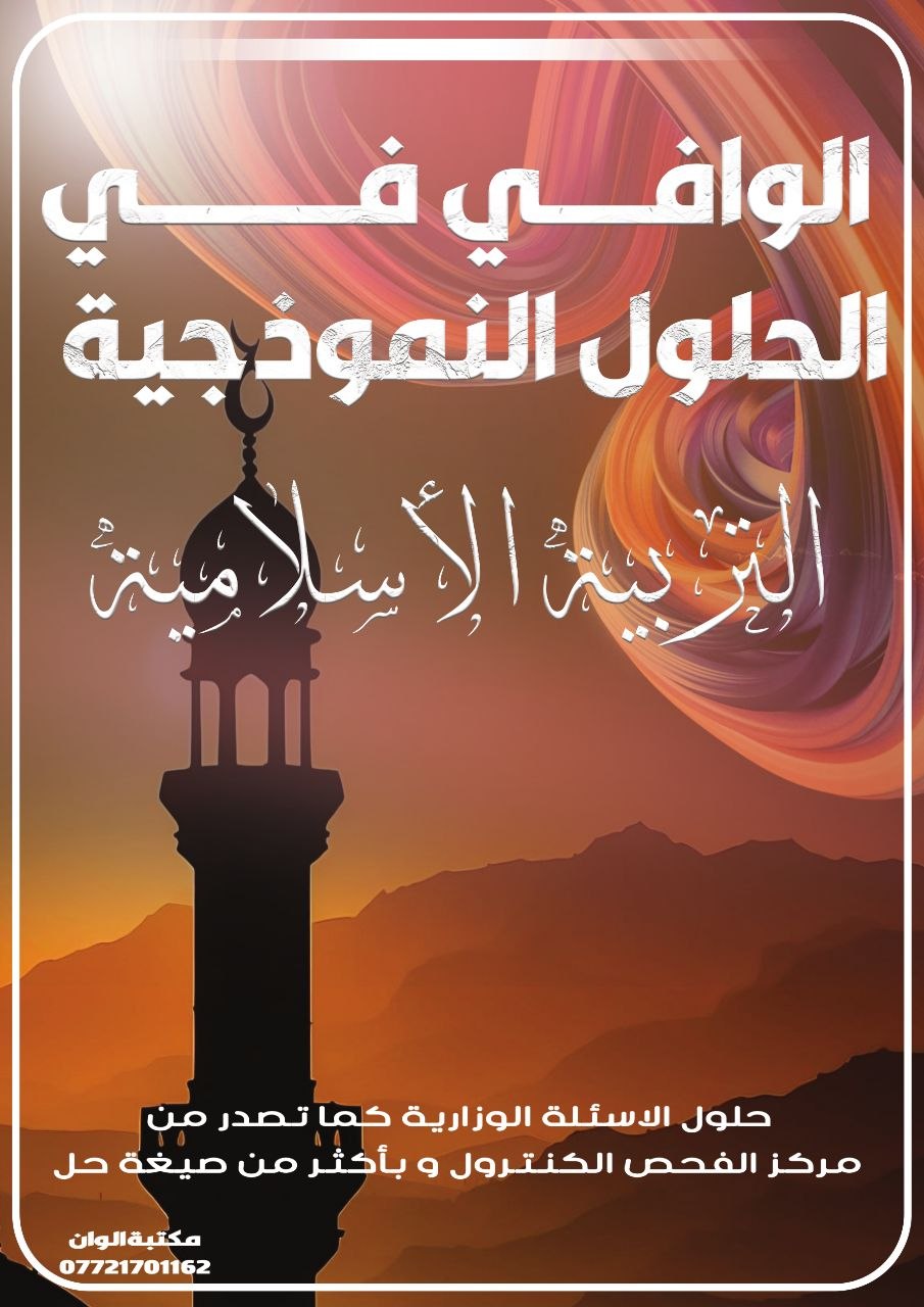 الإسلامية