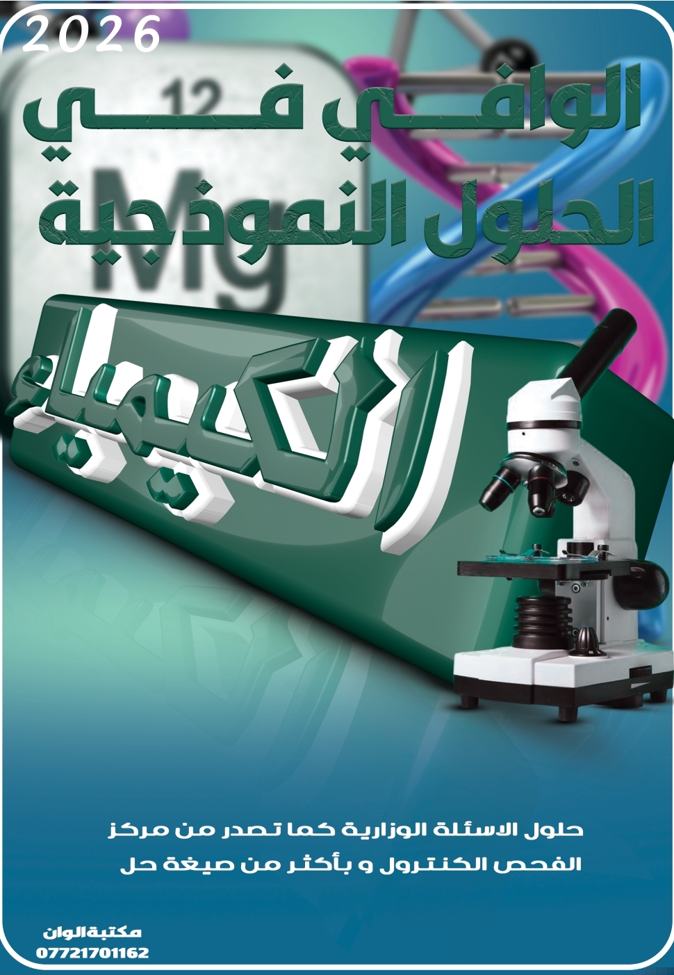 الكيمياء