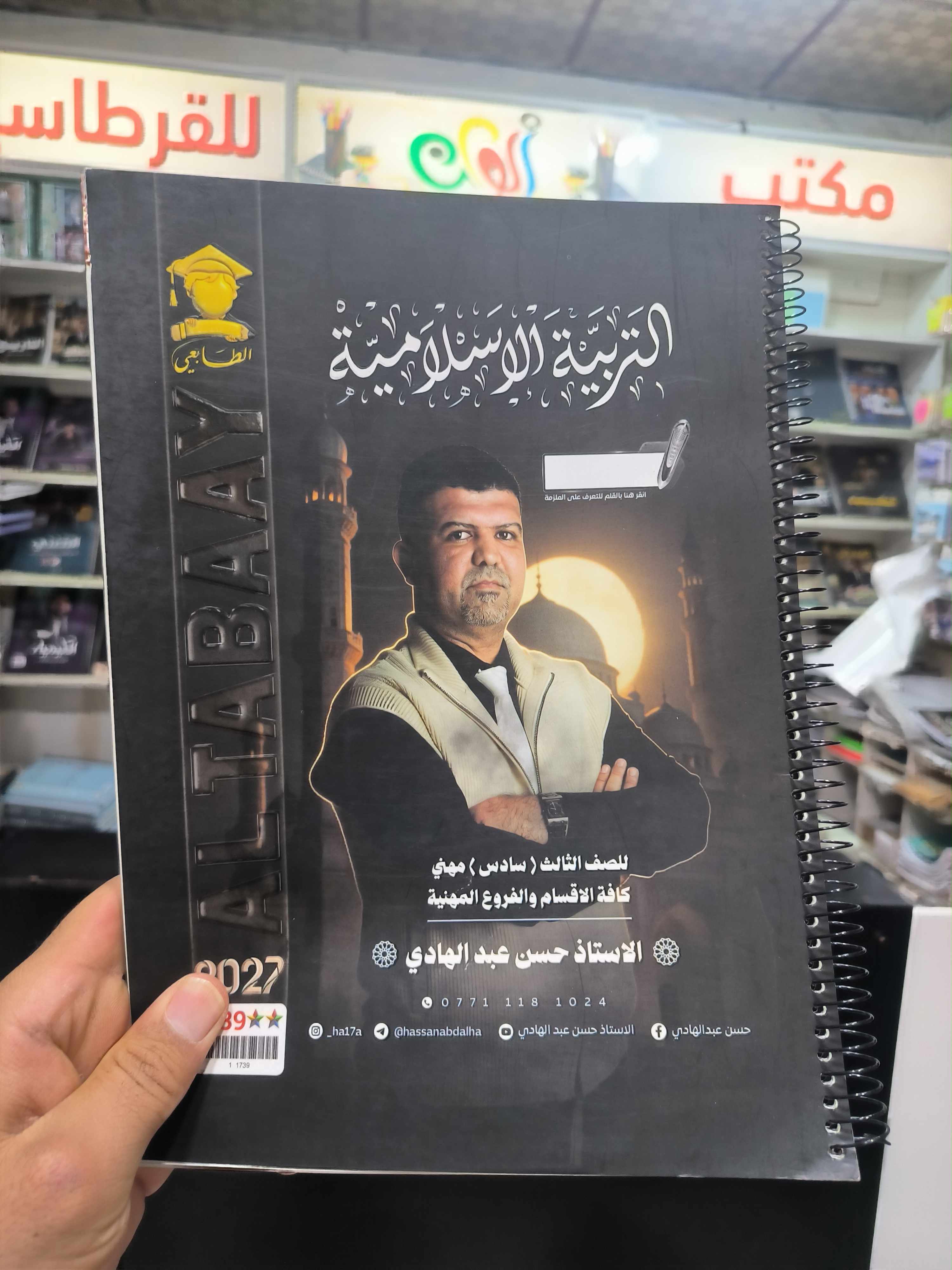 التربية الإسلامية - حسن عبد الهادي