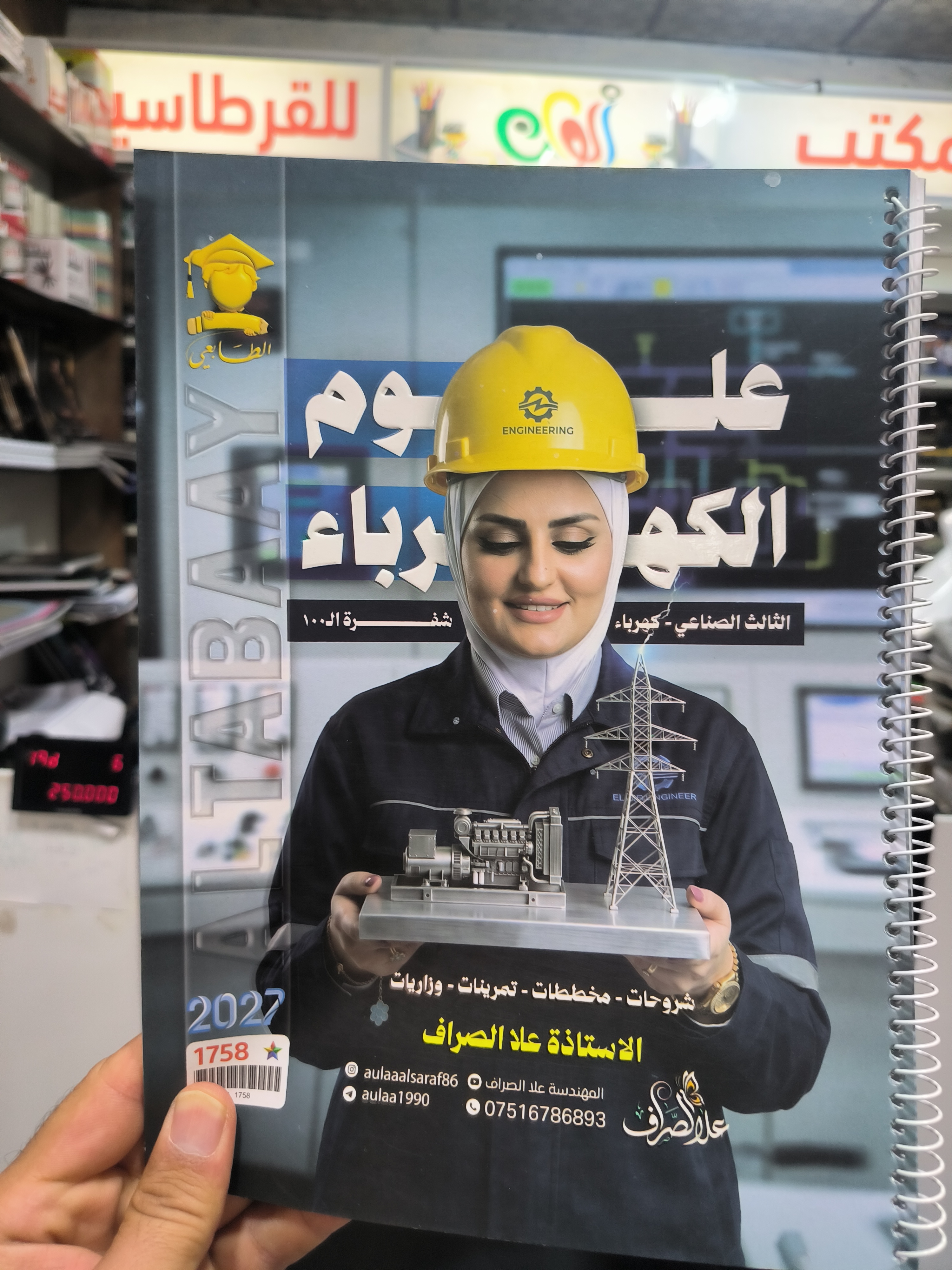 علوم الكهرباء - علا الصراف