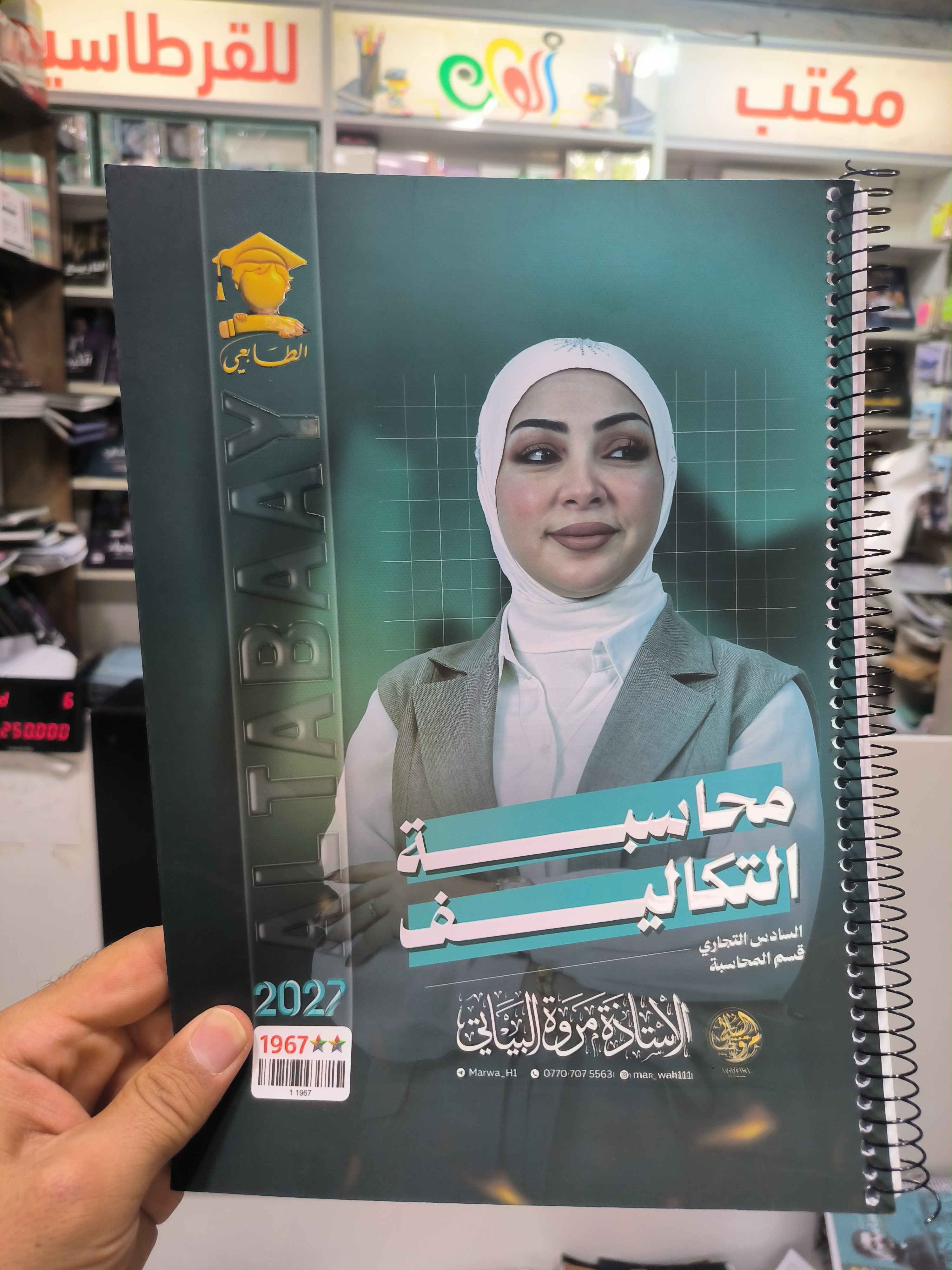 محاسبة التكاليف - مروة البياتي