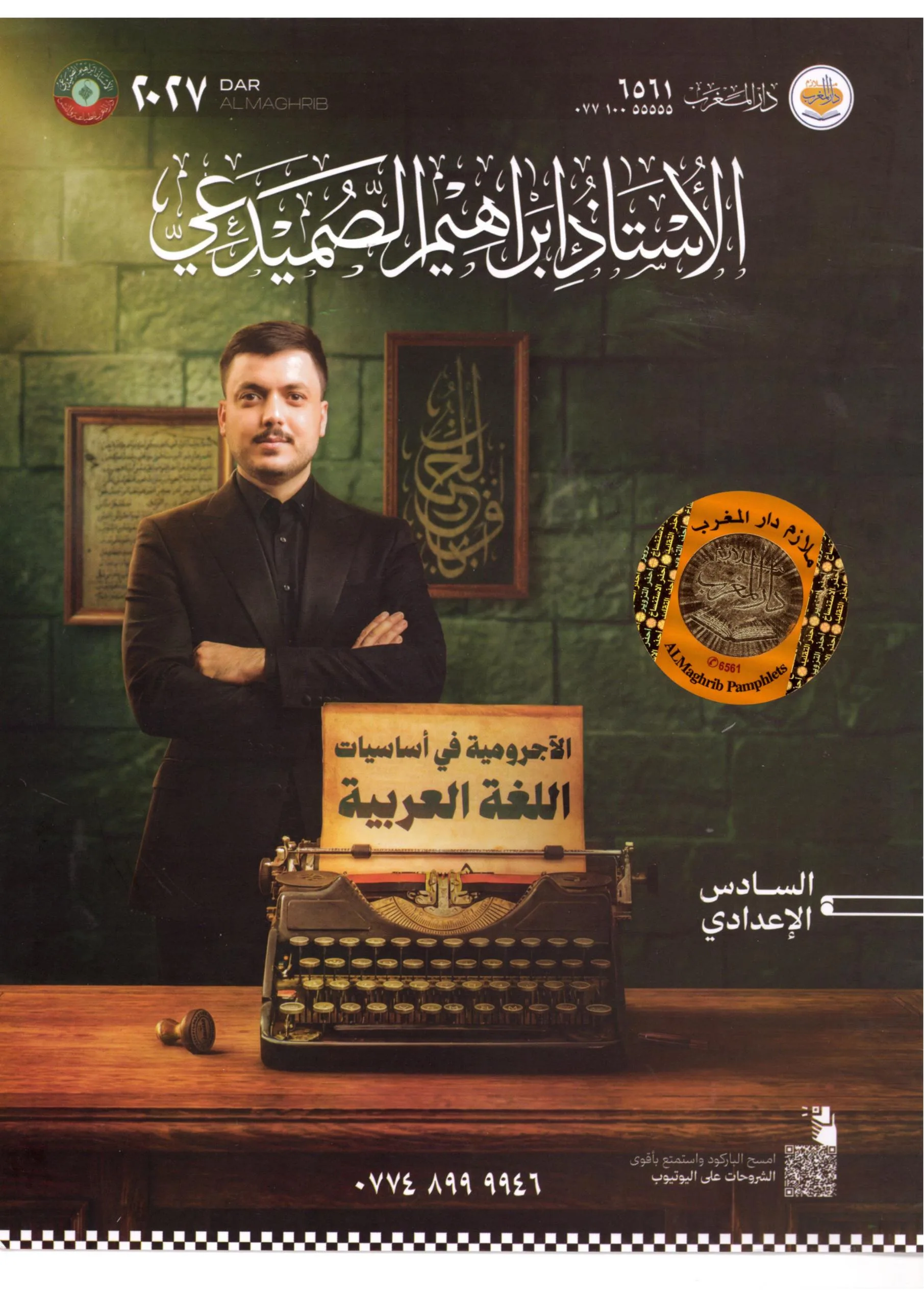 أساسيات ابراهيم الصميدعي