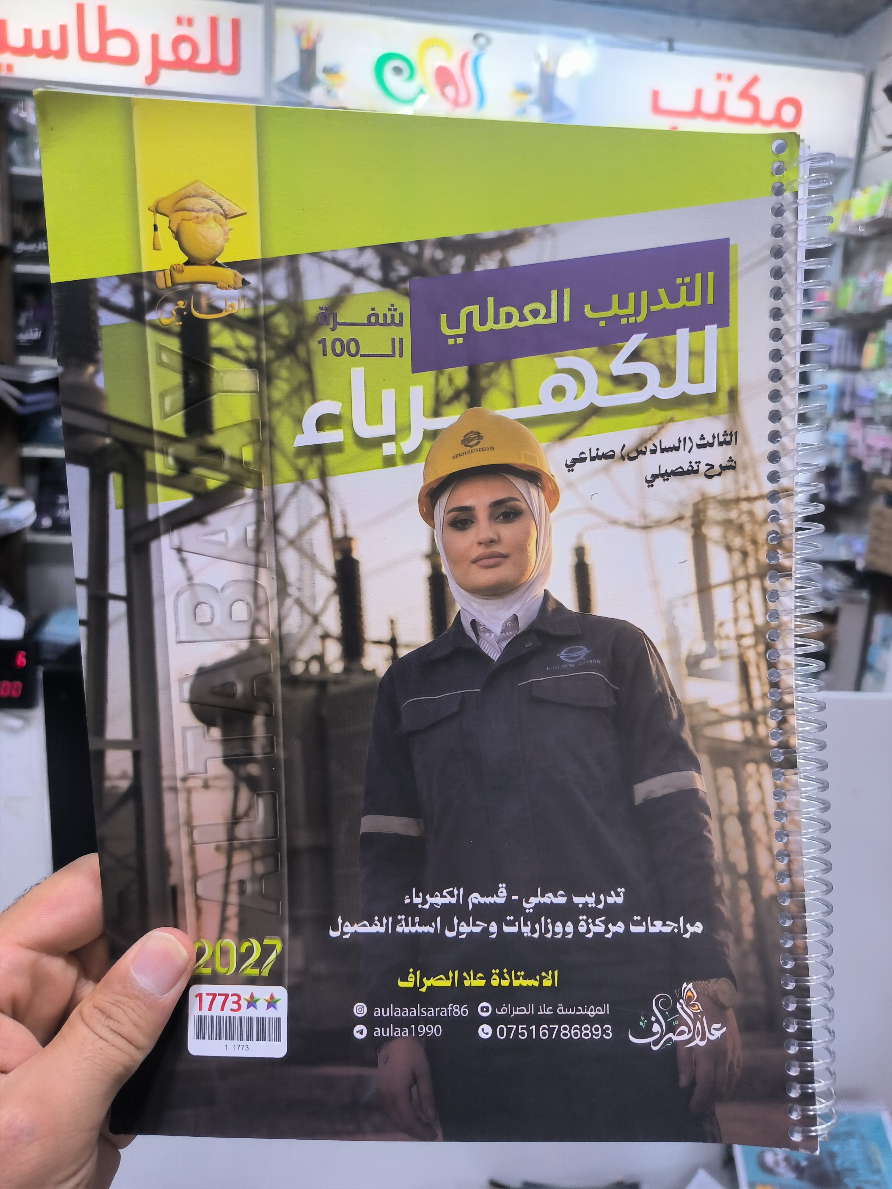 التدريب العملي - علا الصراف