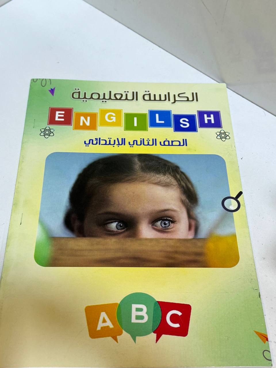 كراس الانكليزي الثاني الابتدائي